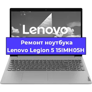 Замена разъема питания на ноутбуке Lenovo Legion 5 15IMH05H в Ростове-на-Дону